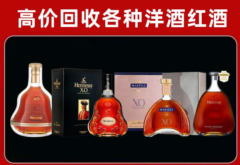 常德市武陵回收轩尼诗
